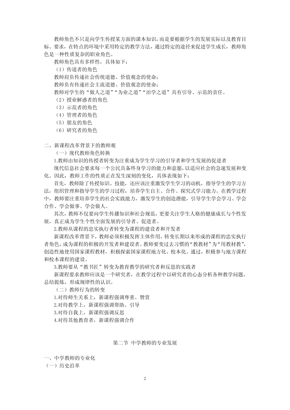 教师资格证考试题库第九章 教师观与教师专业发展_第2页
