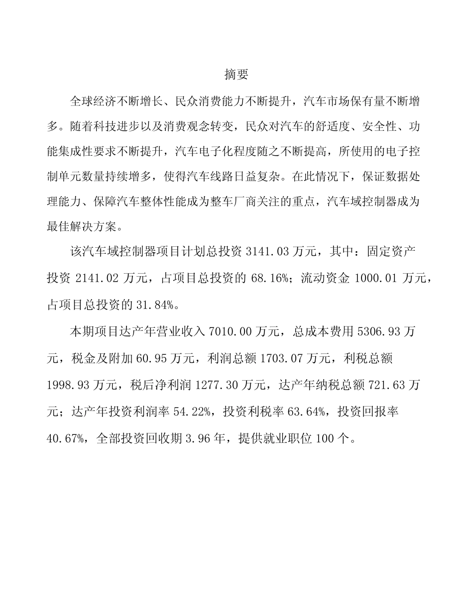 汽车域控制器项目可行性方案_第2页