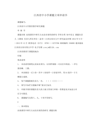 江西省中小学课题立项申请书