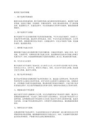 教育数字化转型课题