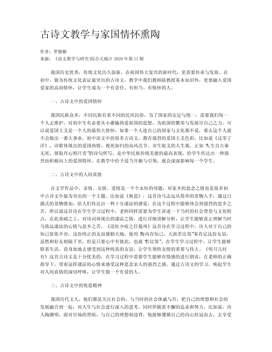 古诗文教学与家国情怀熏陶_第1页