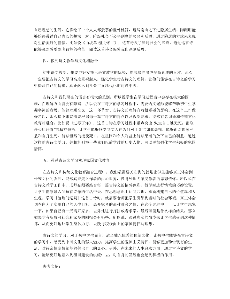 古诗文教学与家国情怀熏陶_第2页