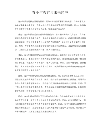 青少年教育与未来经济