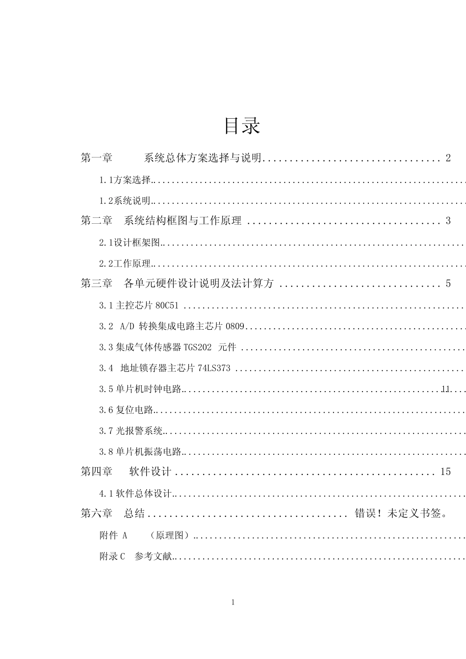 基于c51单片机的有害气体检测课程设计_第1页