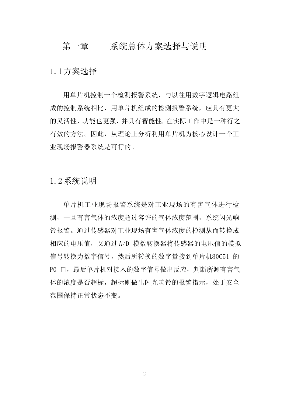 基于c51单片机的有害气体检测课程设计_第2页
