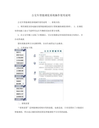 公交车智能调度系统操作使用说明