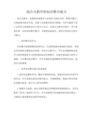 混合式教学的知识整合能力