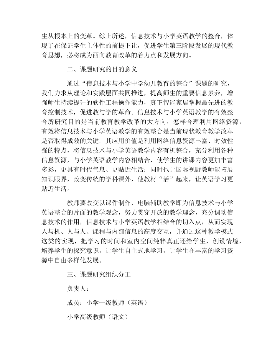 课题研究报告范文模板_第2页