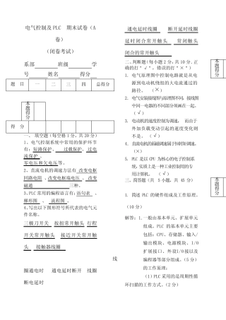 机床电气与PLC控制试题及答案