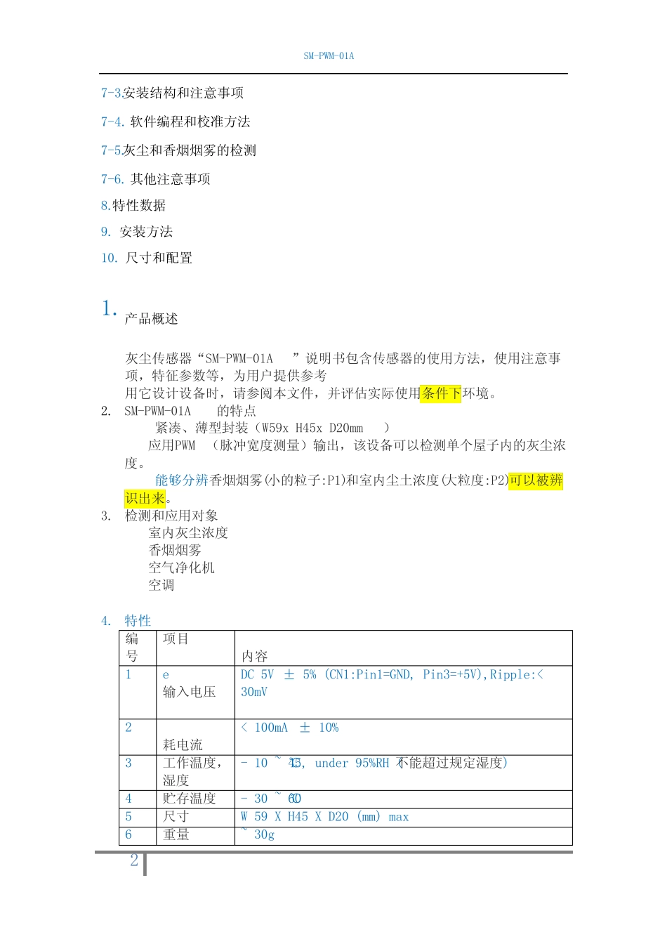 粉尘检测传感器SM-PWM-01中文版规格书._第2页