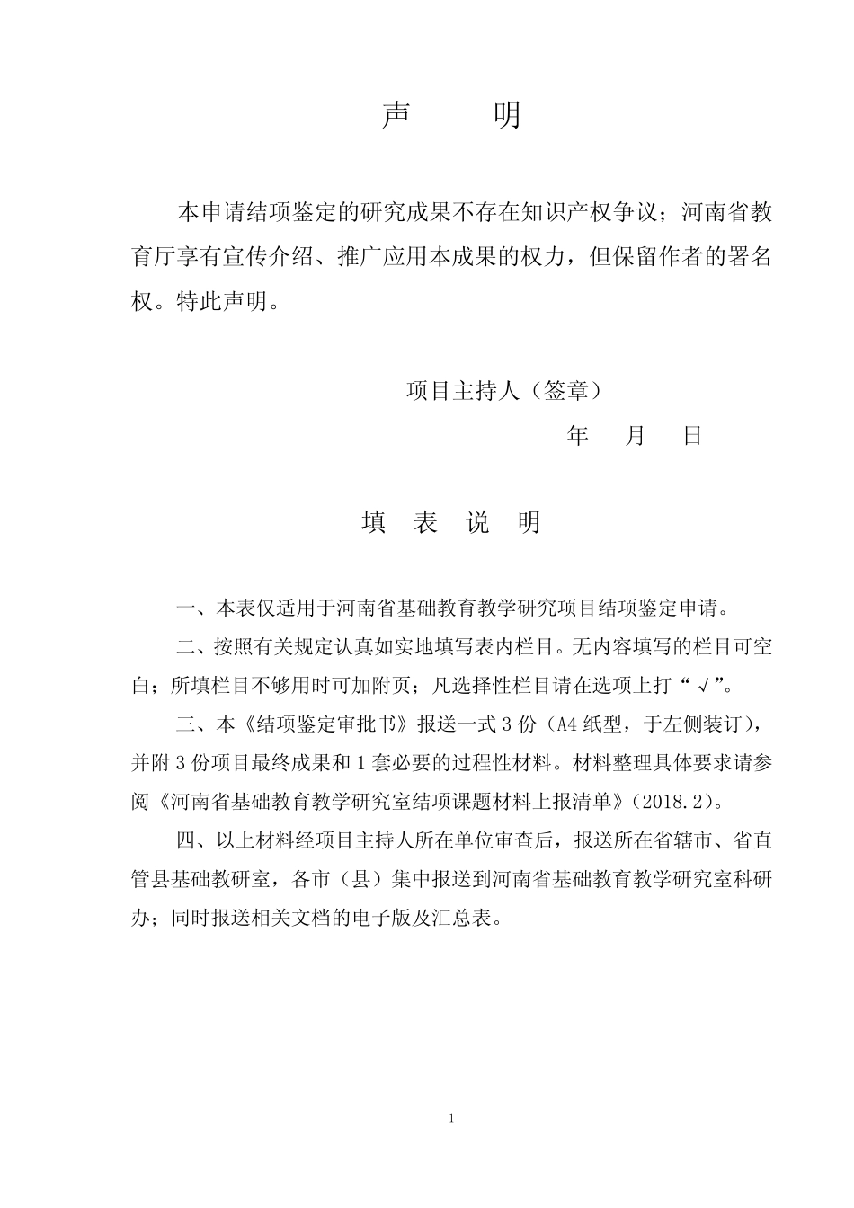 基于课标的小学数学问题解决教学研究报告_第2页