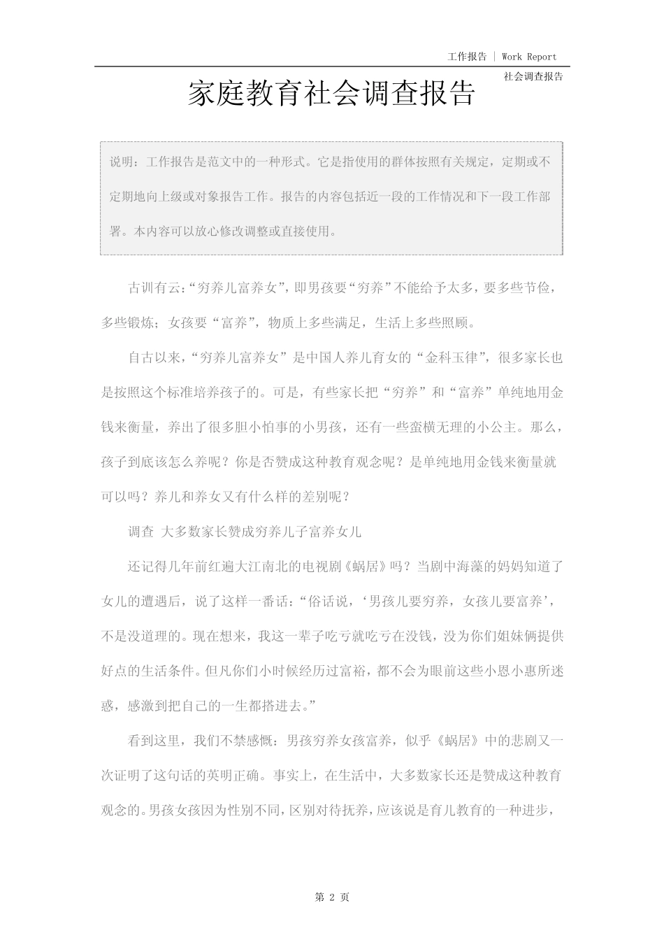 家庭教育社会调查报告_第2页