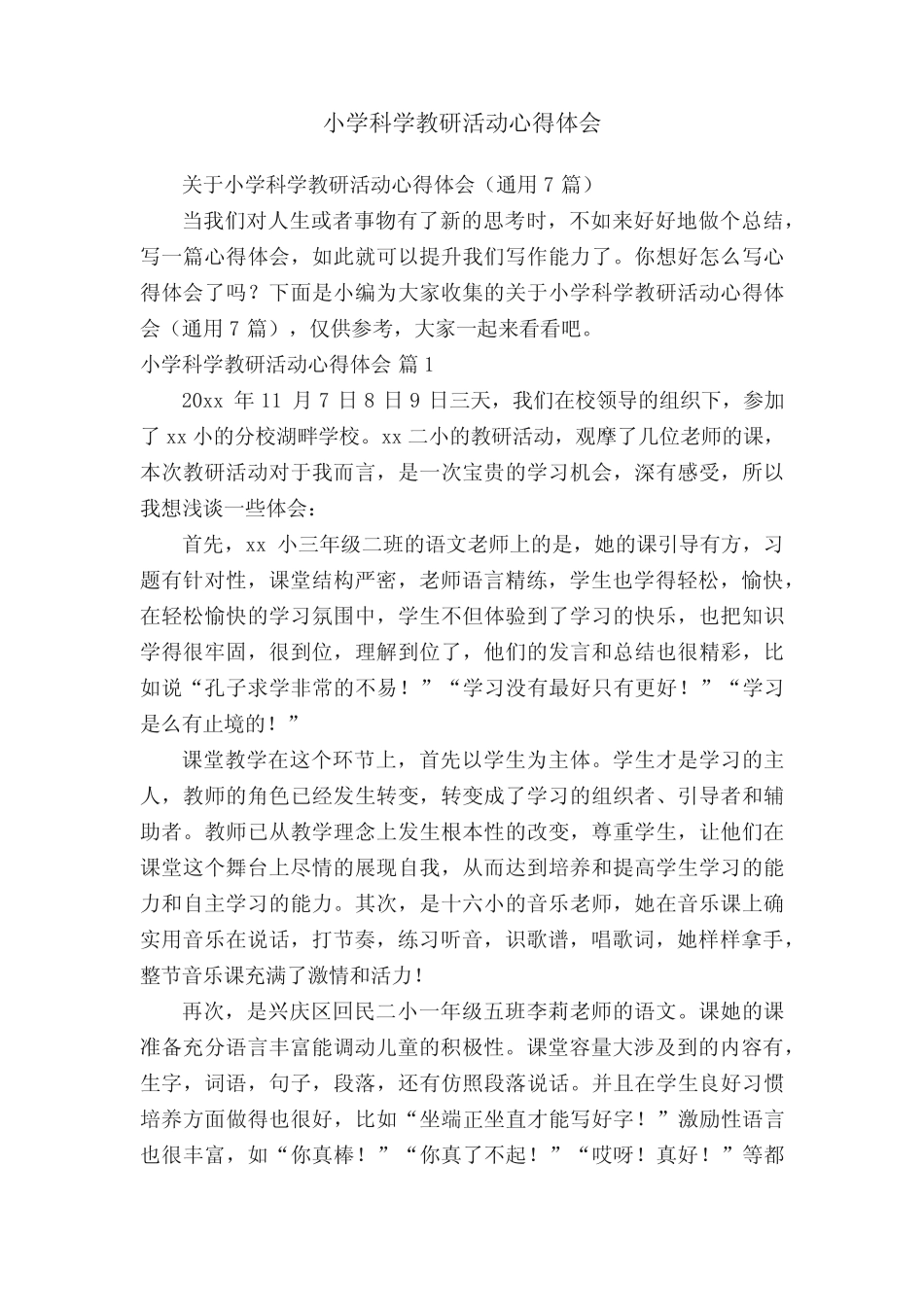 小学科学教研活动心得体会_第1页