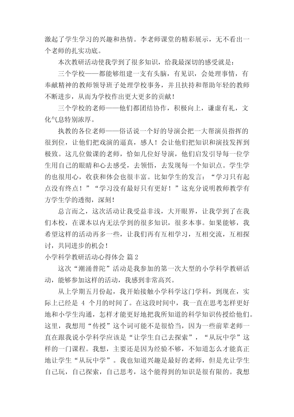 小学科学教研活动心得体会_第2页