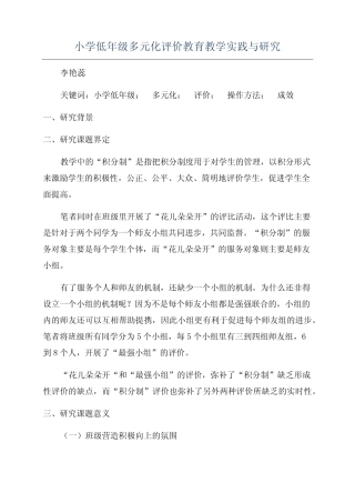 小学低年级多元化评价教育教学实践与研究