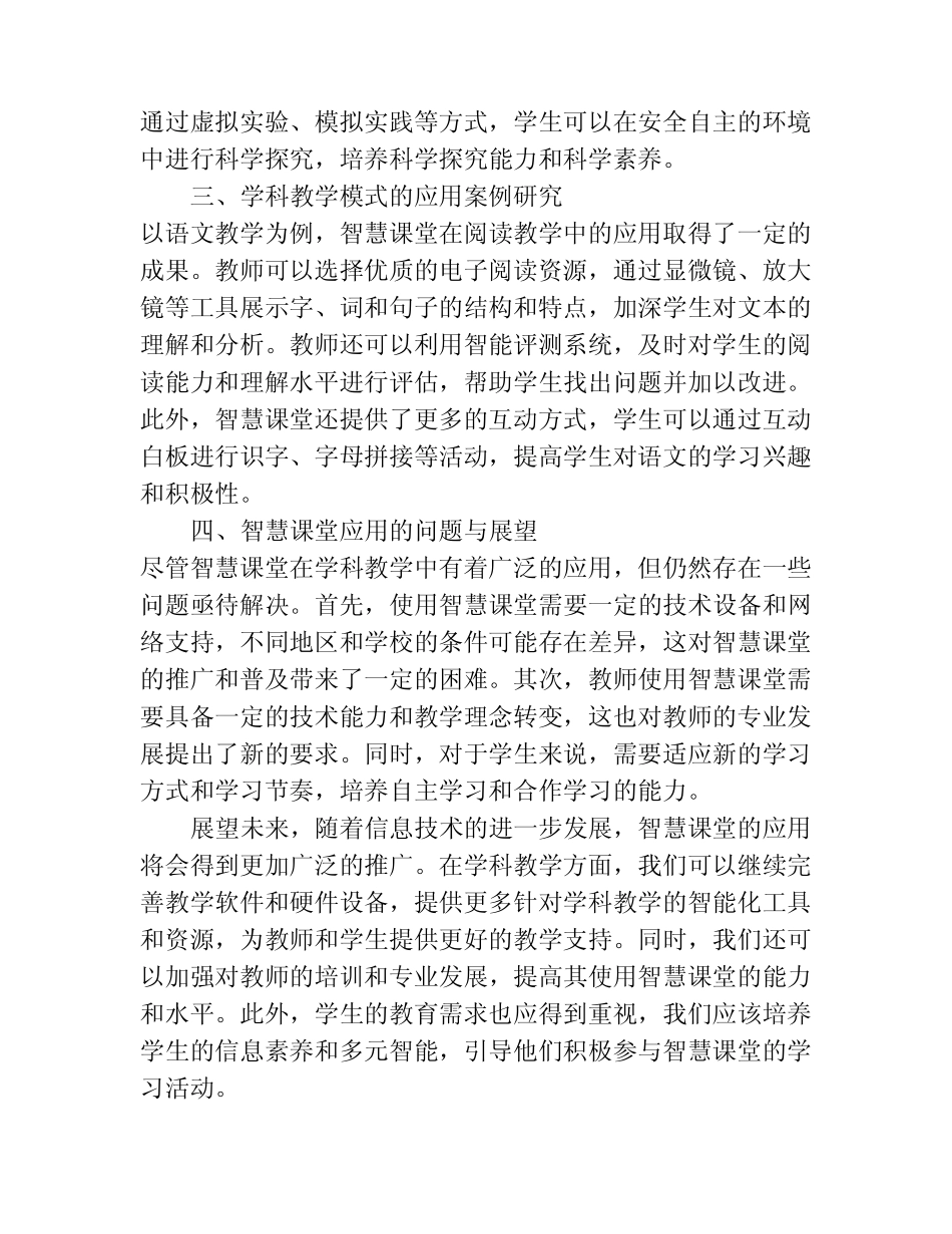 基于智慧课堂的学科教学模式创新与应用研究_第2页