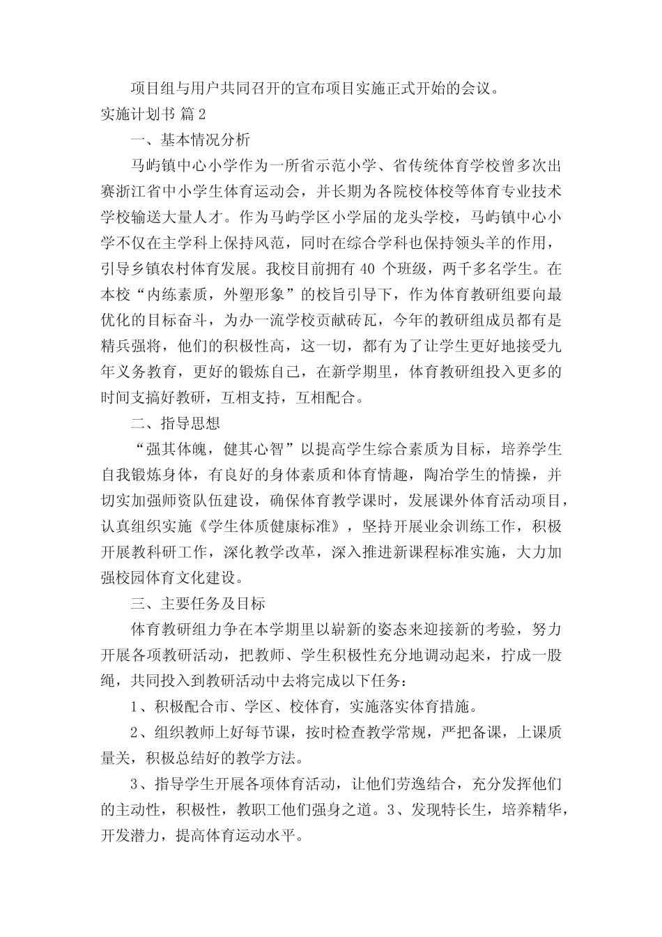 实施计划书(精选7则)_第2页