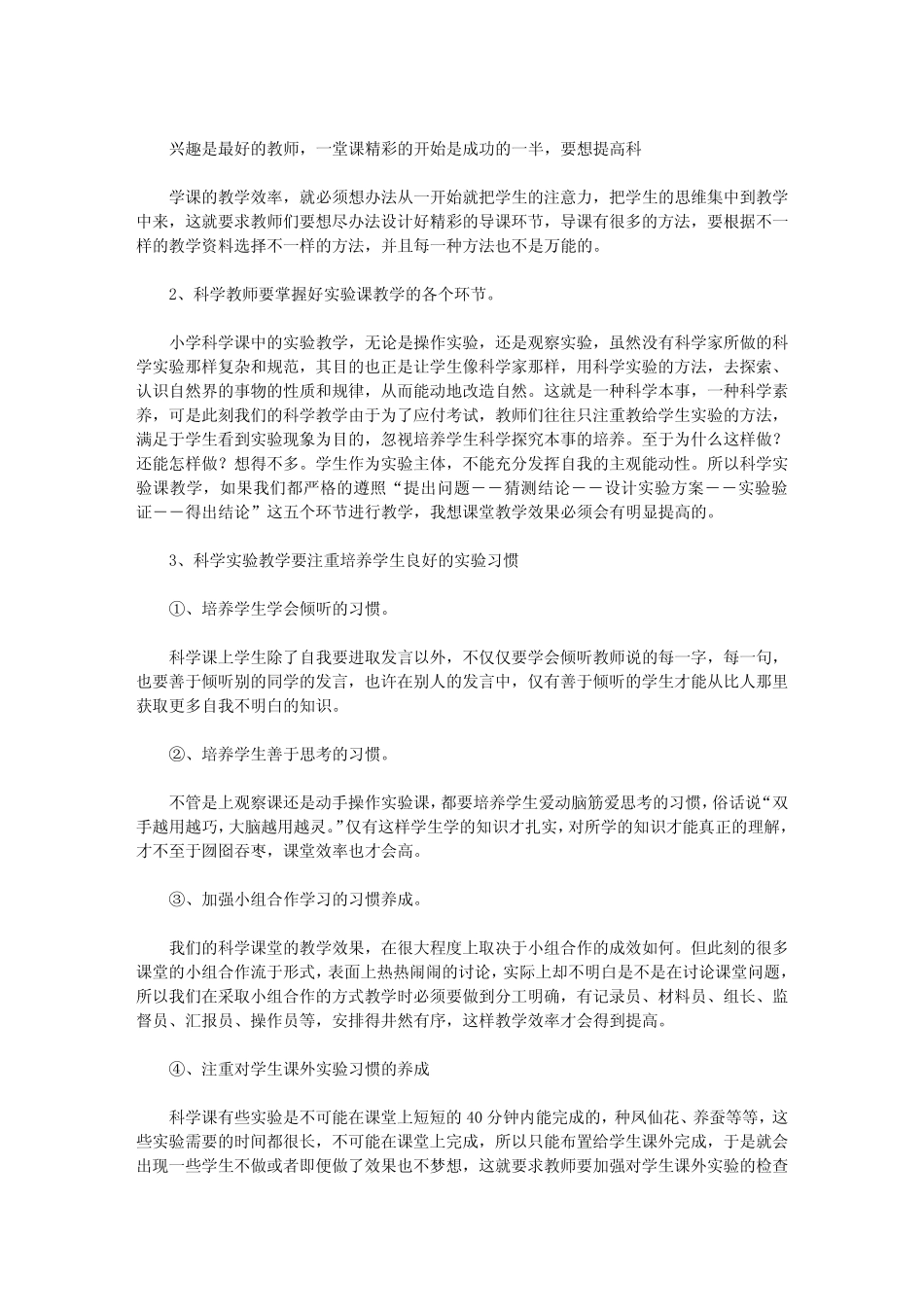 小学科学教学反思(20则汇总).doc_第2页