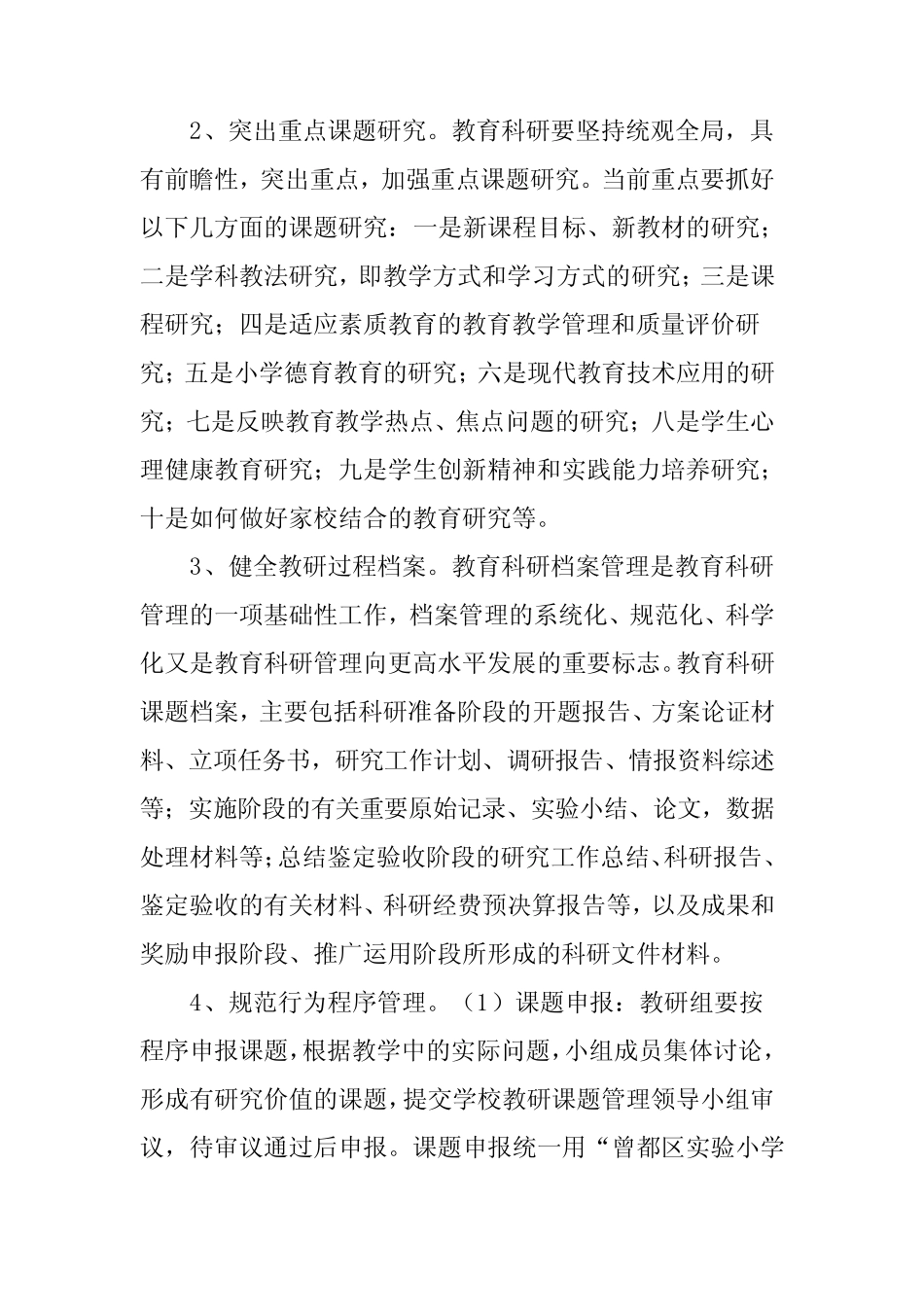 古田县小学教研课题管理意见试行[1]_第2页