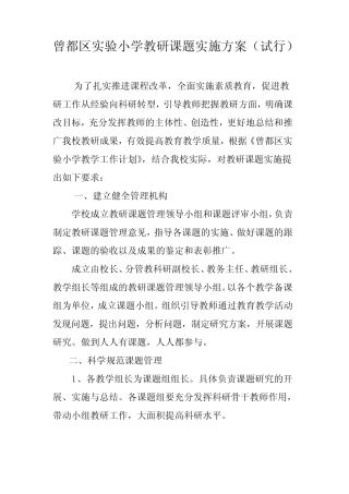 古田县小学教研课题管理意见试行[1]