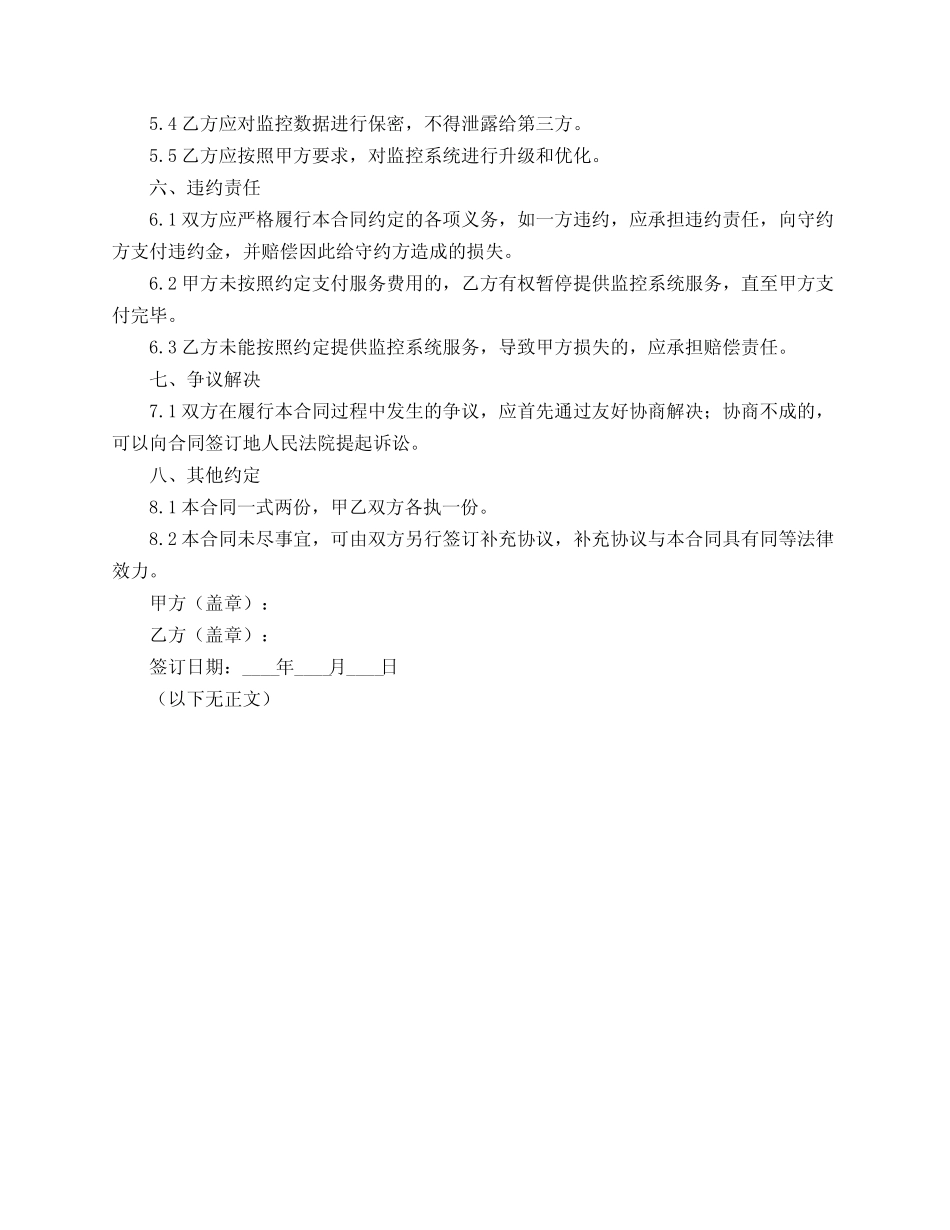 监控系统的合同范本_第2页