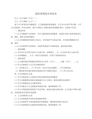 监控系统的合同范本