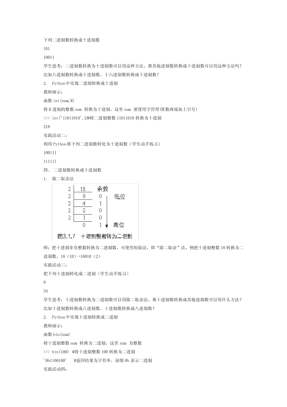 高中信息技术_数值与文本的编码教学设计学情分析教材分析课后反思__第2页