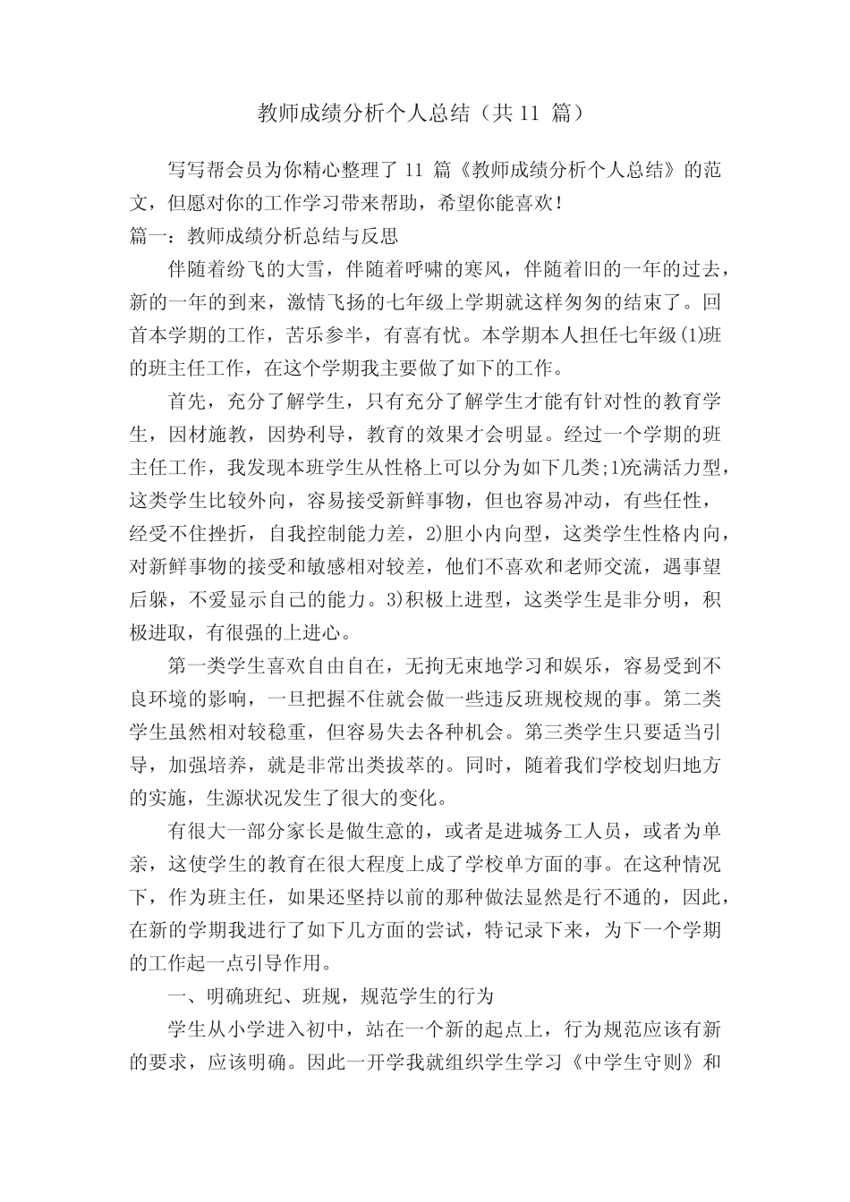 教师成绩分析个人总结(共11则)_第1页