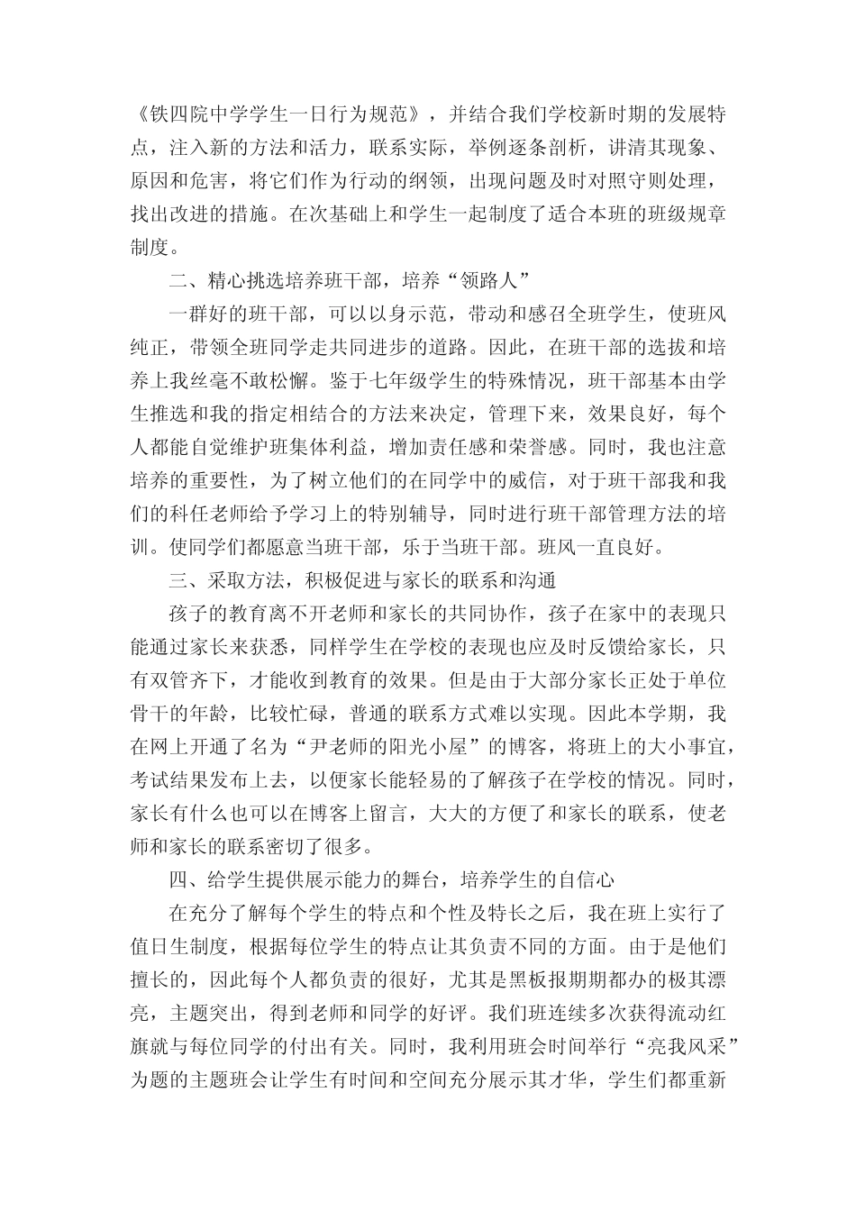 教师成绩分析个人总结(共11则)_第2页