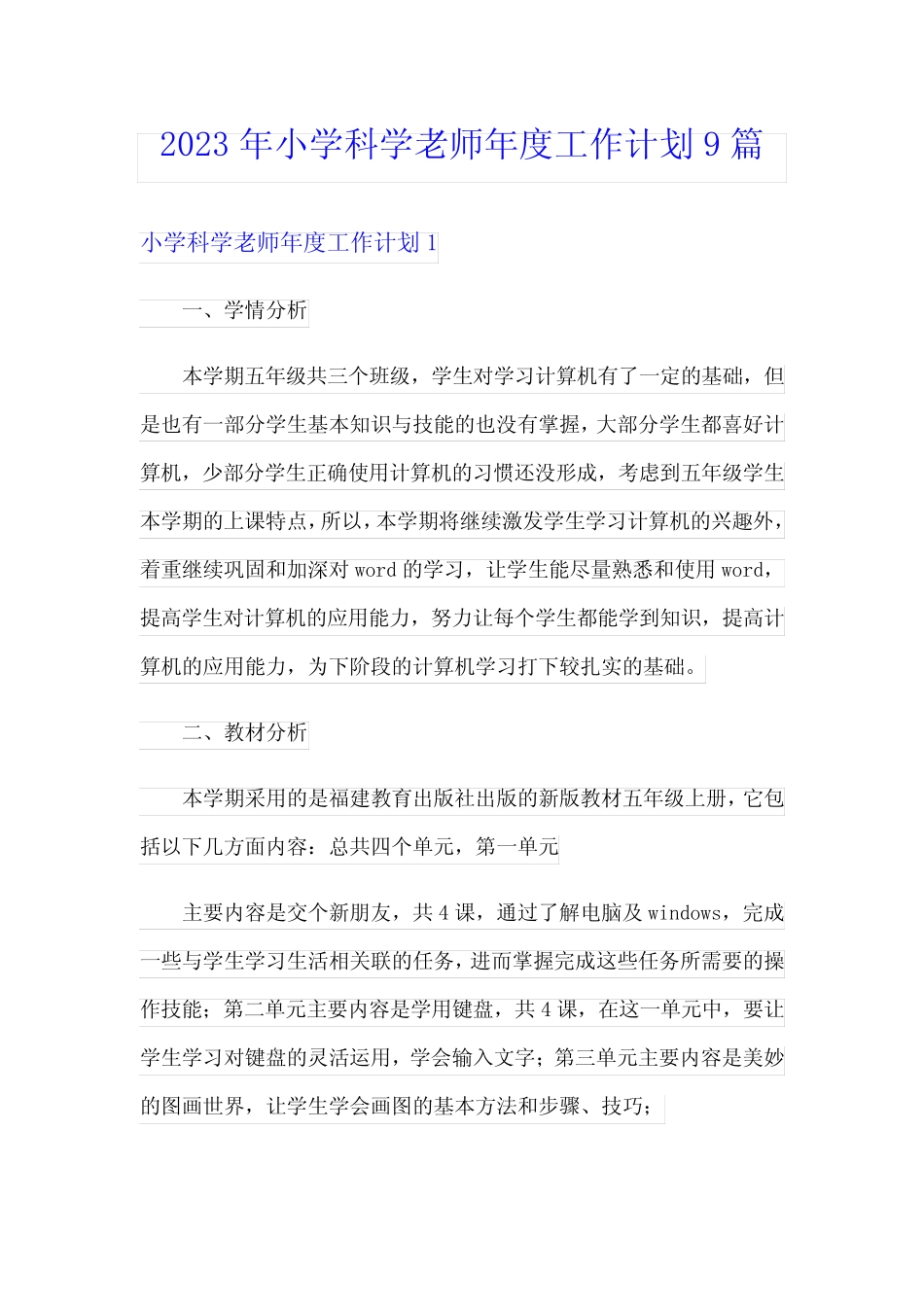 2023年小学科学老师年度工作计划9则_第1页
