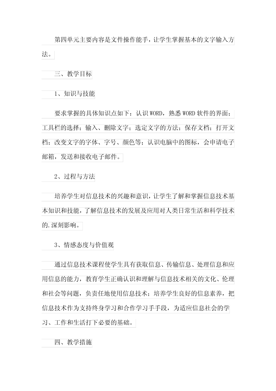 2023年小学科学老师年度工作计划9则_第2页