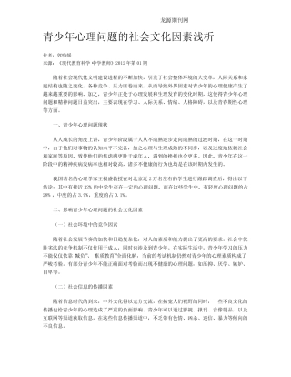 青少年心理问题的社会文化因素浅析