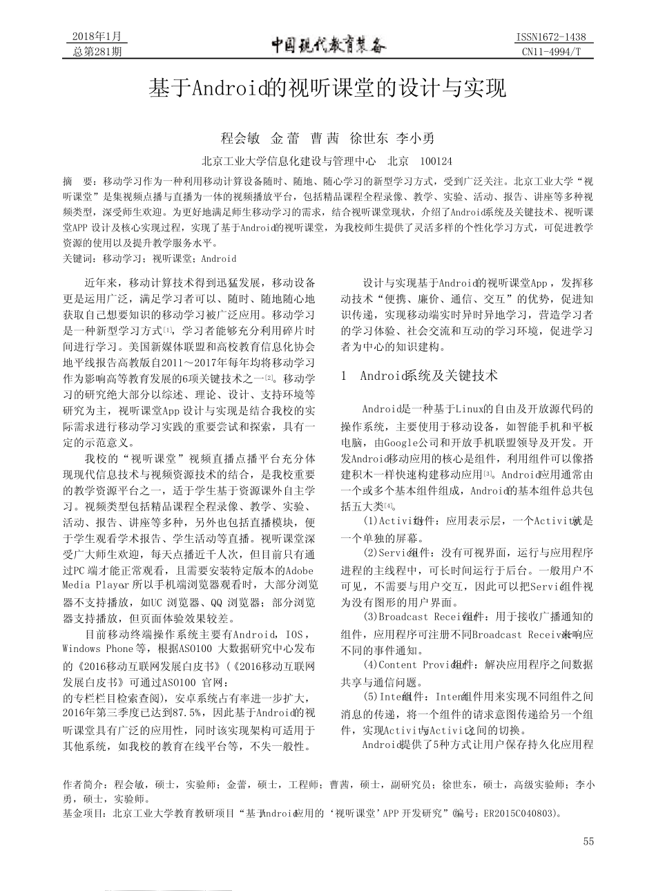 基于Android的视听课堂的设计与实现_第1页