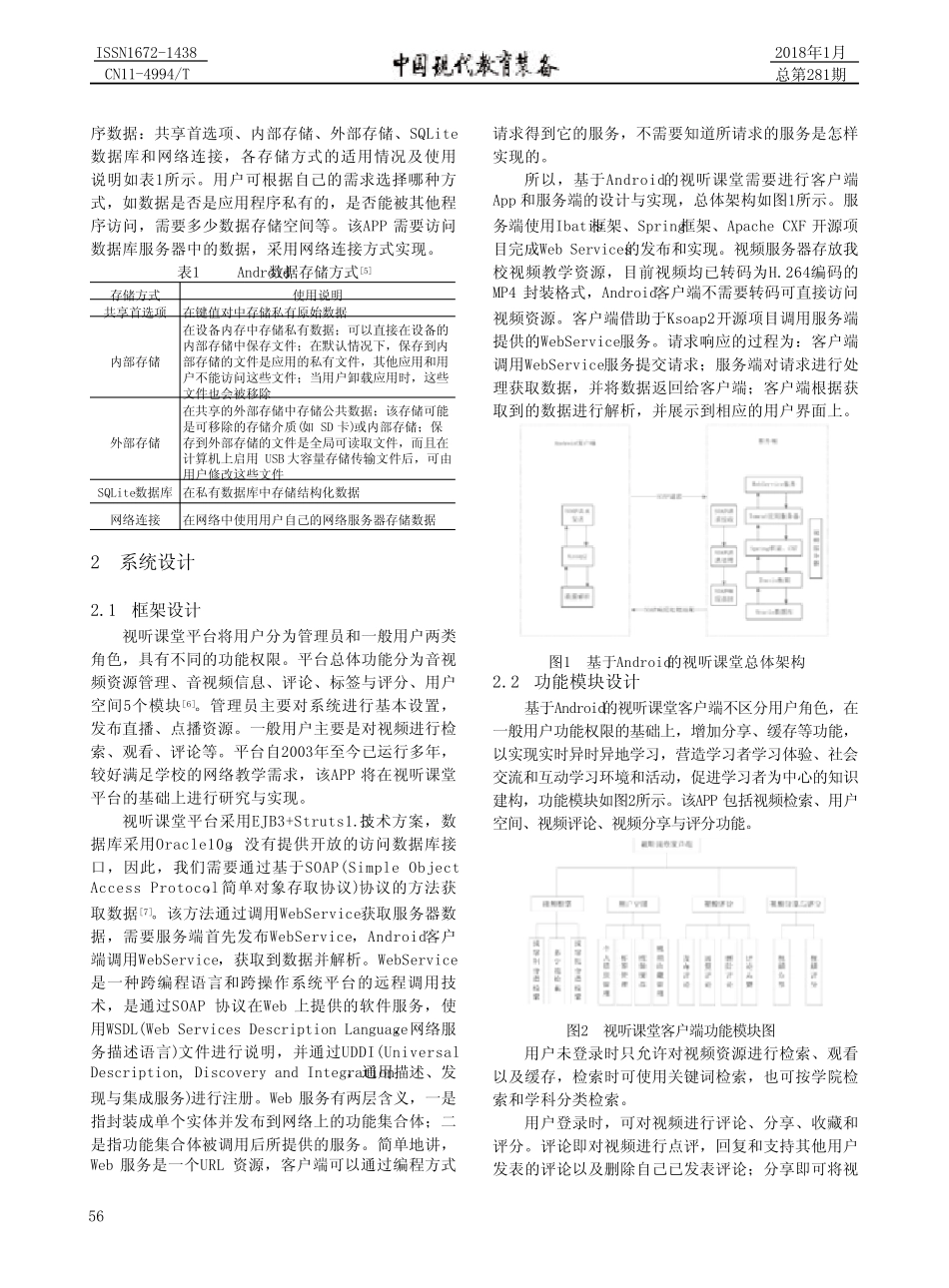 基于Android的视听课堂的设计与实现_第2页