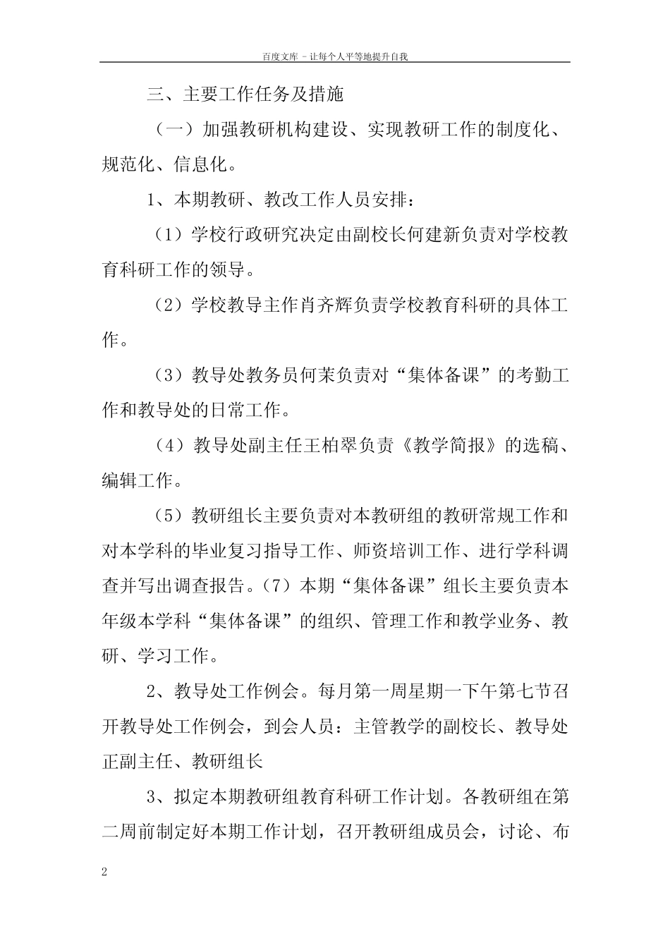 教研教改工作计划_第2页