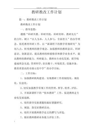 教研教改工作计划
