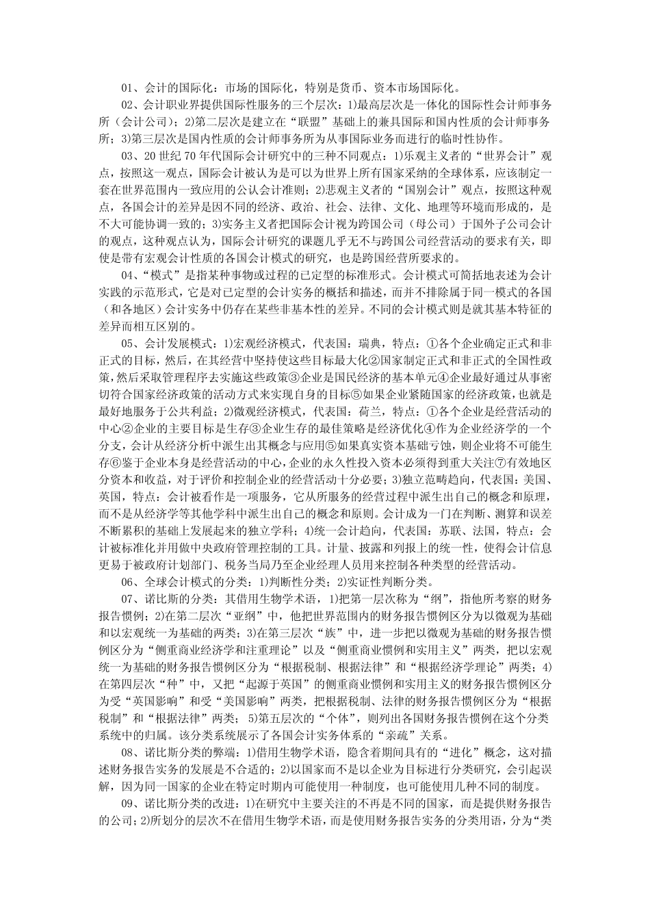 国际会计整理版_第1页