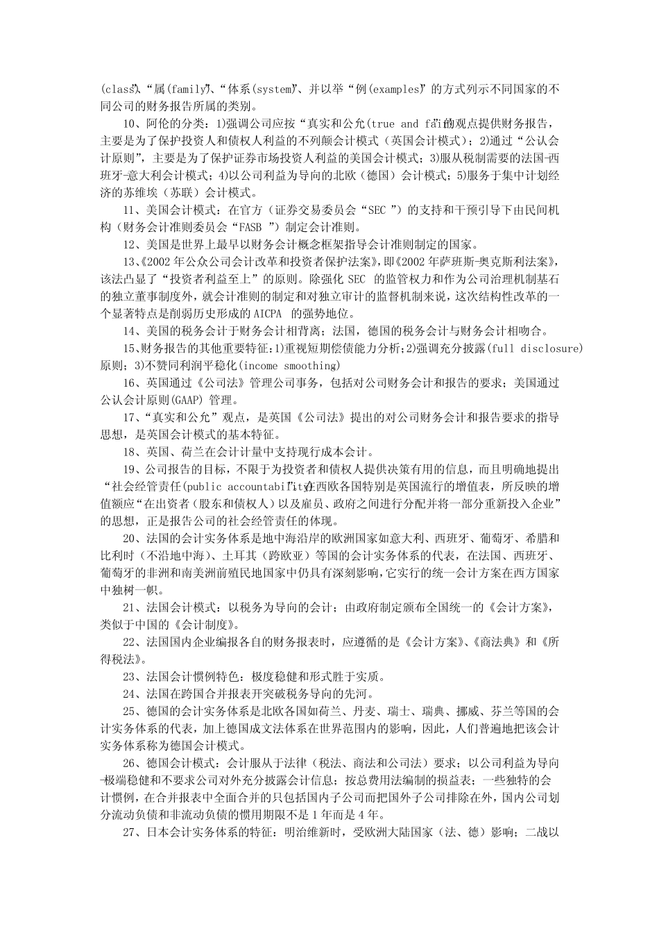 国际会计整理版_第2页