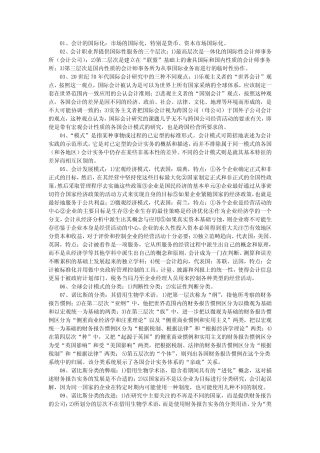 国际会计整理版