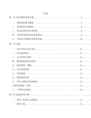 昆山左旋肉碱项目实施方案