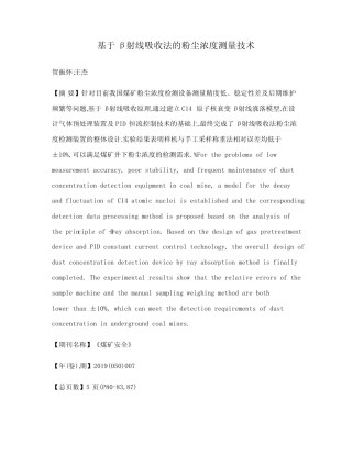 基于β射线吸收法的粉尘浓度测量技术