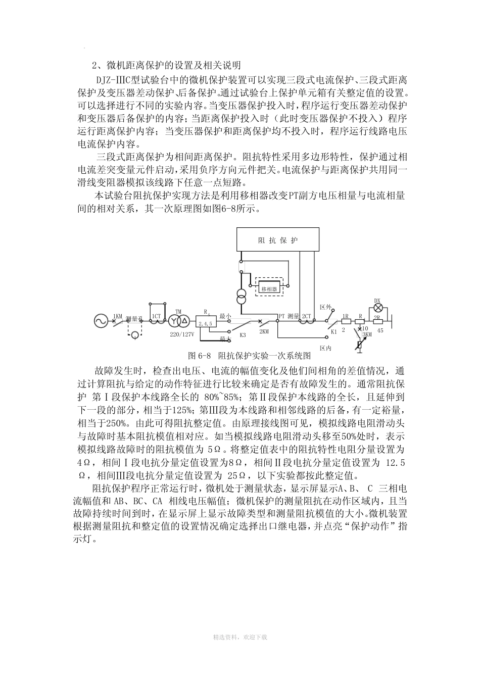 实验三 输电线路微机距离保护实验_第2页