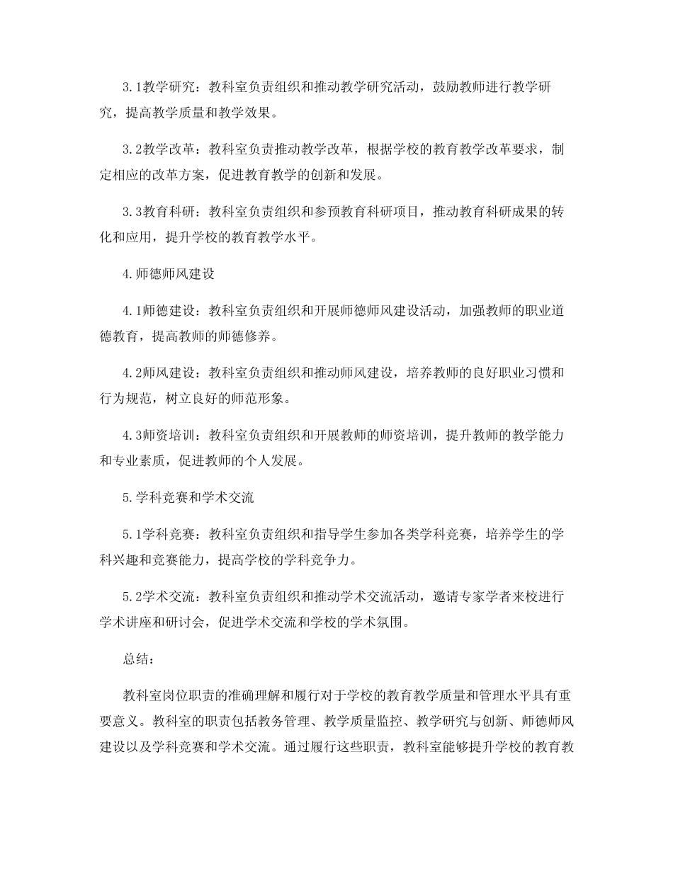 教科室岗位职责_第2页