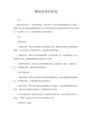 教科室岗位职责