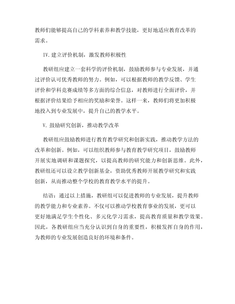 教研组如何促进教师专业发展_第2页