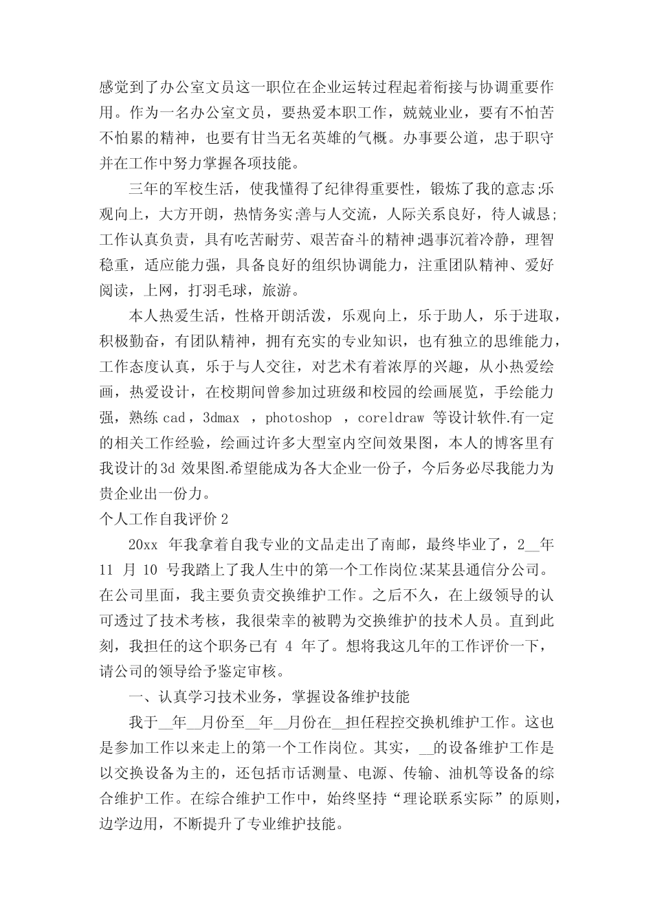 个人工作自我评价15则_第2页