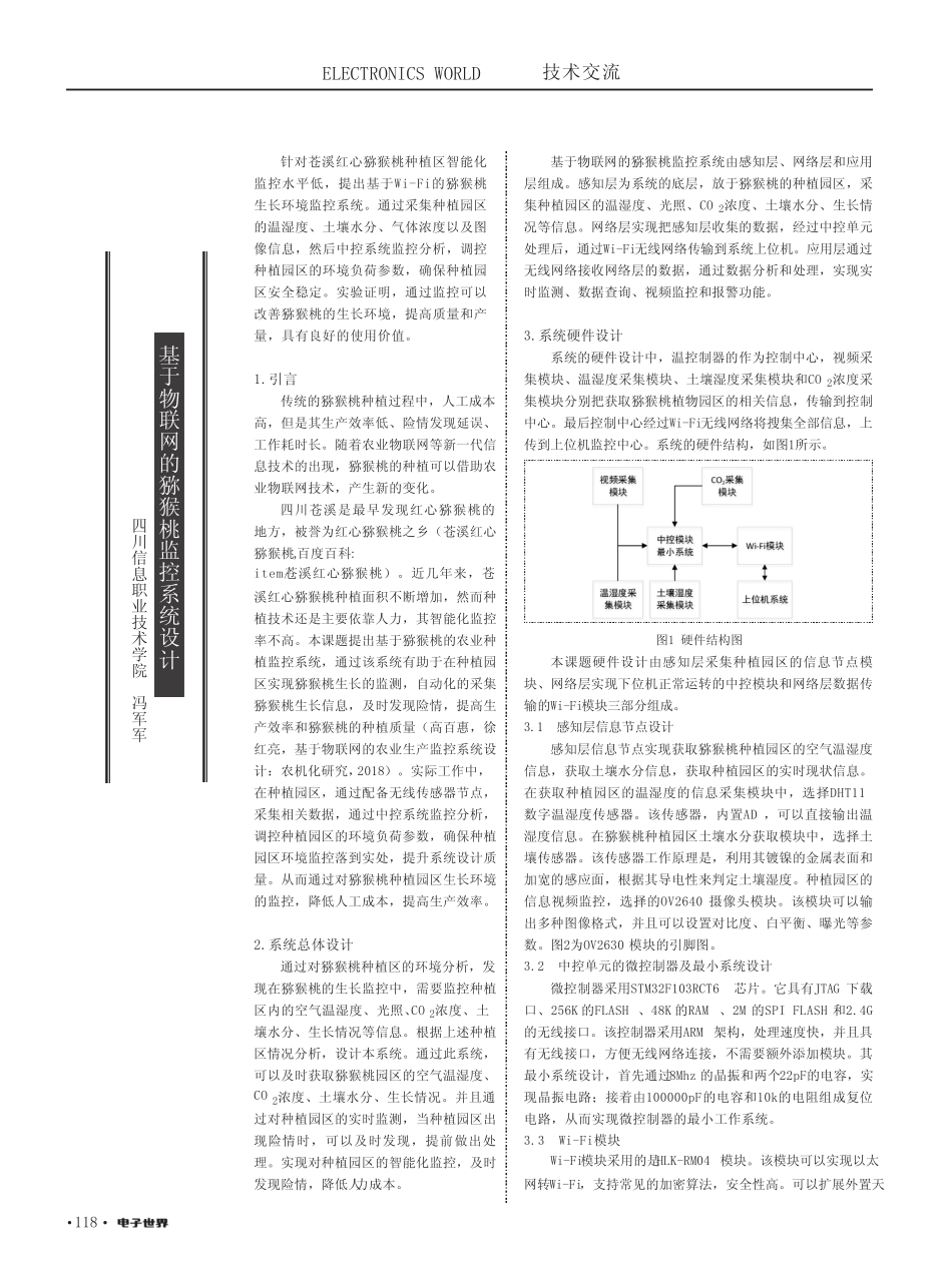 基于物联网的猕猴桃监控系统设计_第1页