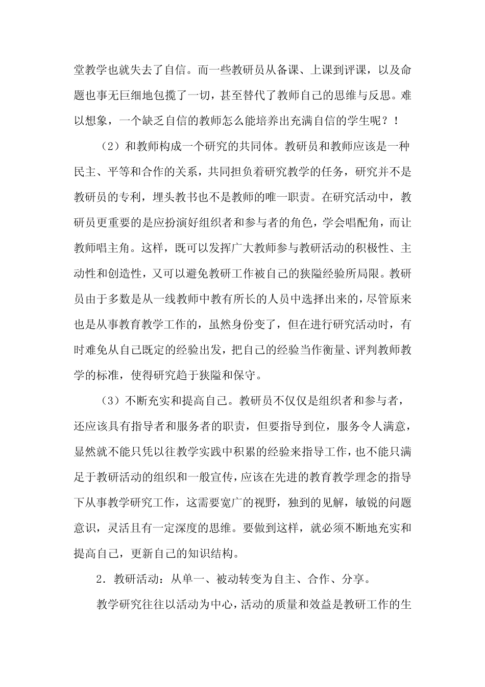 课堂教学改革中的教研方式的转变_第2页