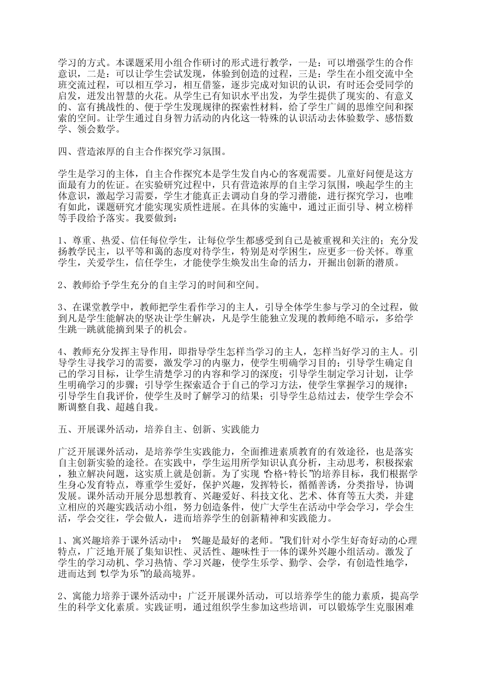 课程建设情况中期总结(优选4则)_第2页