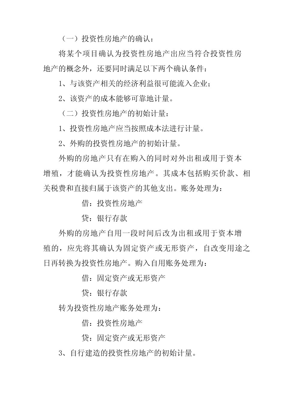 投资性房地产管理制度_第2页
